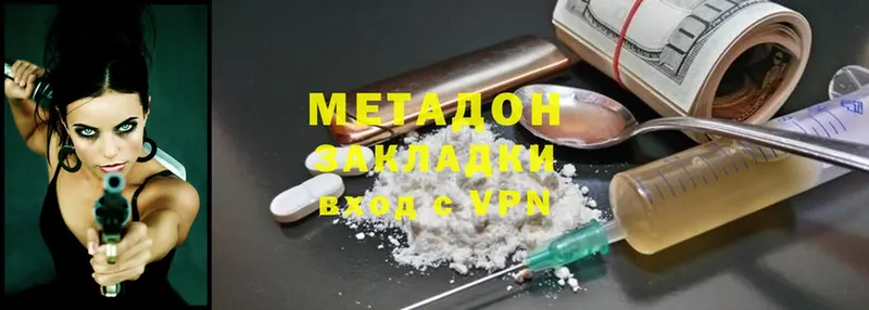 МЕТАДОН methadone  Хотьково 